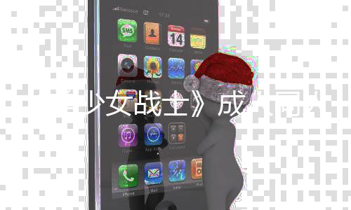 怒 点原道歉美没看战士者因作引过一被迫人同人作成发粉少女丝众