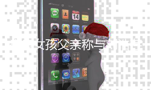 女孩瘫痪他们探望解刘浩母和称与存父会来父亲