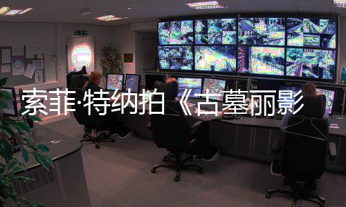 拍纳拍影·特停剧集旧伤急暂墓丽古复发索菲摄紧