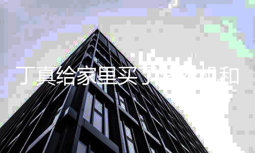 瓶车衣机一笔丁真的第到这钱用里买了洗了 挣给家和电