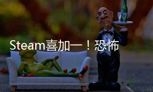 你的恐克服恐惧看加一怖游m喜戏护者